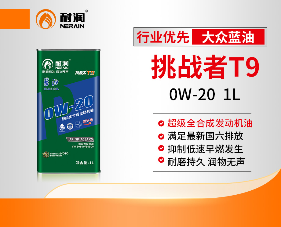 (zhn)T9 0W-20 {